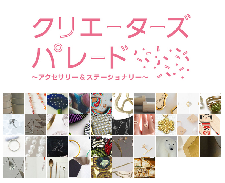 クリエイターズパレード
