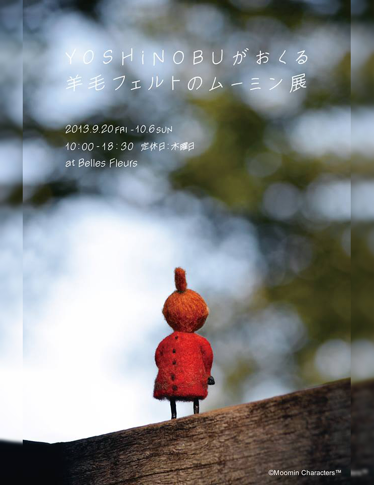 羊毛フェルトのムーミン