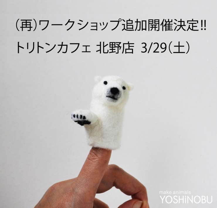 シロクマ指人形