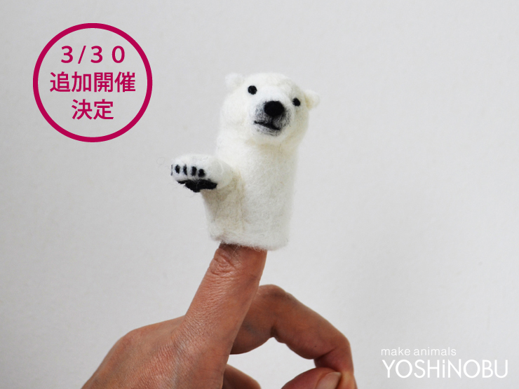 シロクマ指人形