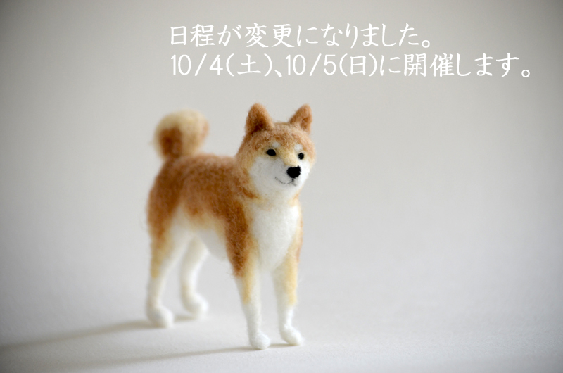 羊毛フェルト シバイヌ
